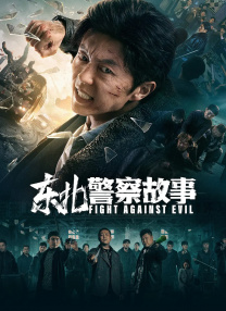 周迅助推青年摄影师 展现多面时尚魅 裘德·洛希望继续拍《神奇动物》：会一直等待 大片推荐 >> 动作 悬崖之上 8.2 暗藏汹涌谍战传奇 剧情 山河披锦绣 7.5 退耕还林脱贫致富 历史 大决战之淮海 9.0 抗战经典淮海战役 大决战之辽沈 改变历史史诗战略 剧情 免费 6.7 当代青年创业故事 爱情 漂亮的女邻居 7.5 三男子倾心一村姑 | | | | | | 电影频道节目中心官方网站 意见反馈 手机浏览精彩资讯 返回顶部 | (1/0) | (2/9) 组图： 重新播放 大图播放 猜你喜欢RIP！